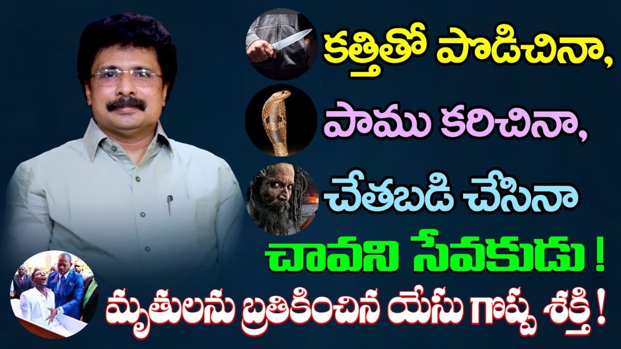 ||దీన సేవకుడు జోబాబ్ గారి అద్భుత సాక్ష్యం|| #jesustestmoniesintelugu|| Brother Joshi||
