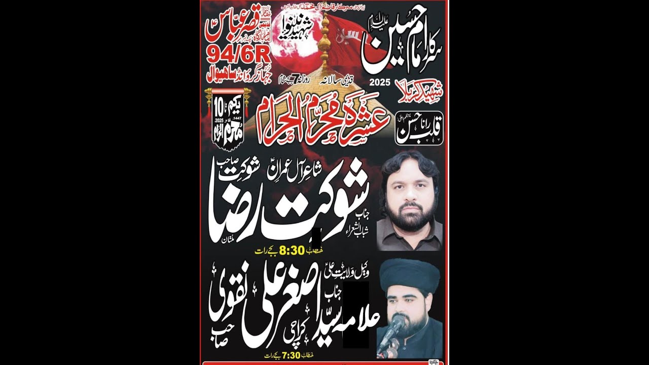 #live #Majlis Aza Sahab E Ashor 2025 Imambarga Qasre Abbas A.S 94/6R Sahiwal.