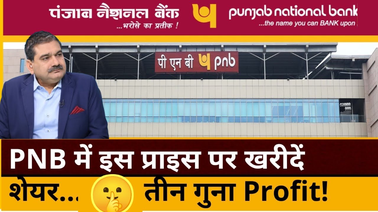 pnb share, pnb share latest news, pnb share target, pnb stock analysis, pnb, punjab national bank