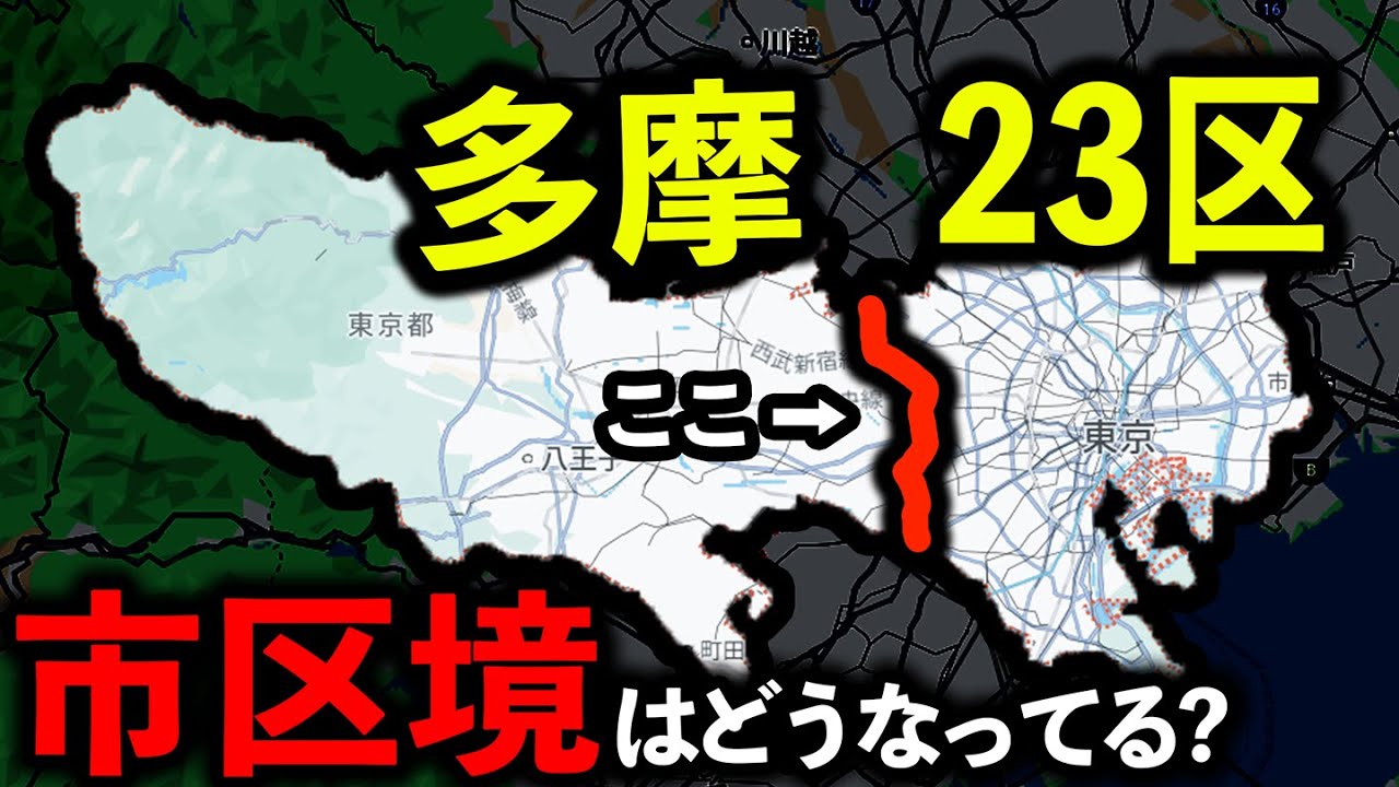 【珍スポット10選】東京都多摩と23区の境界を解説(吉祥寺･三鷹･調布･狛江･西東京市)