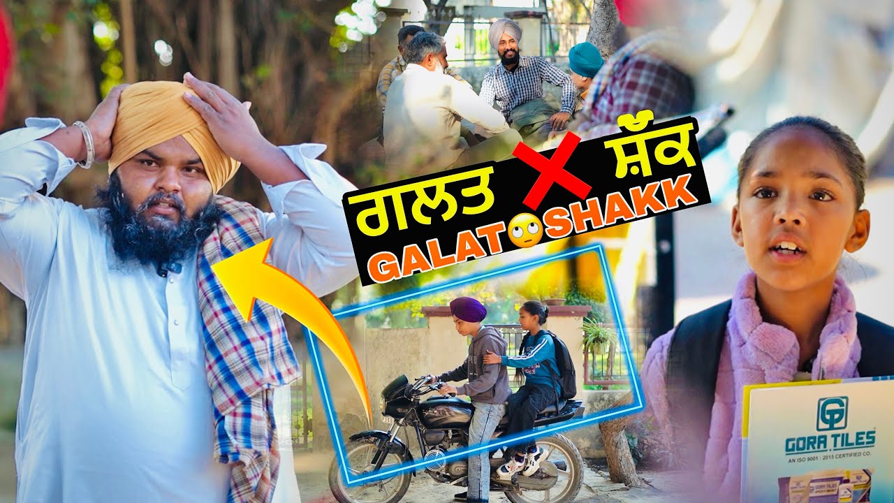 ਗ਼ਲਤ ਸ਼ੱਕ || Galat Shakk || Punjabi Short Film Like, Subheadings 