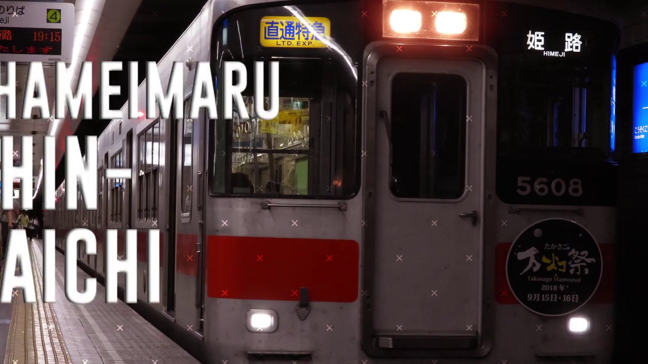 SHAMEIMARU SHIN-KAICHI