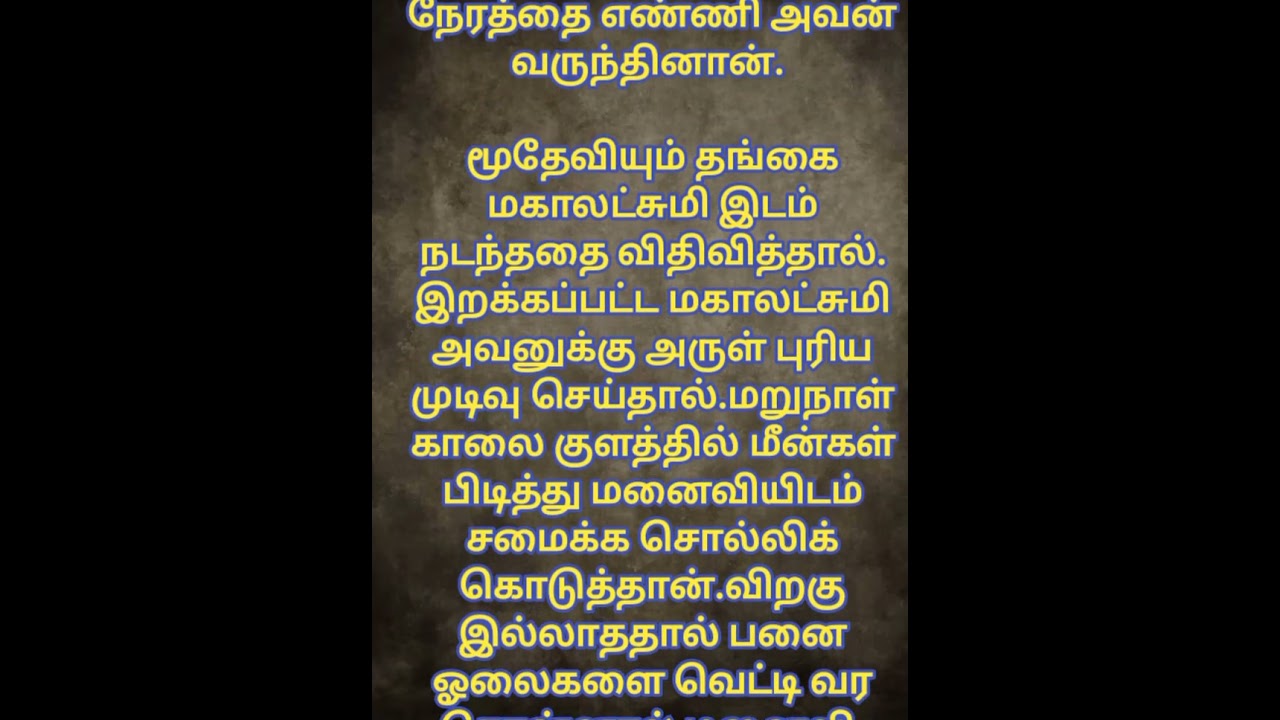 அதிஷ்டம் |Lucky #goodtimes  #தமிழ்சிறுகதைகள் #நம்பிக்கை  | @Karthikranlmi