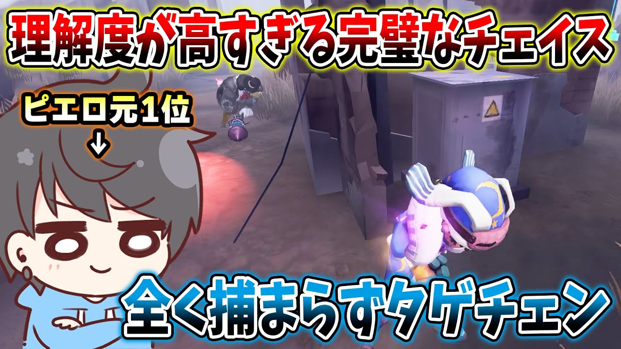 【第五人格】さすがのピエロ元1位！ぬまさんのチェイスが上手すぎて0吊り通電達成【IdentityV】