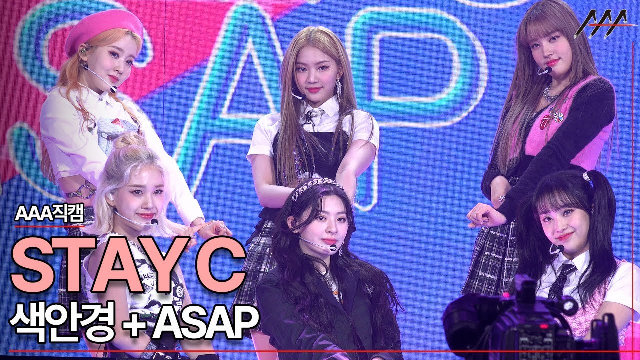 2021 AAA Official Stage Fancam 'STAY C' - 색안경+ASAP 스테이씨 무대 직캠 [2021 Asia Artist Awards]★