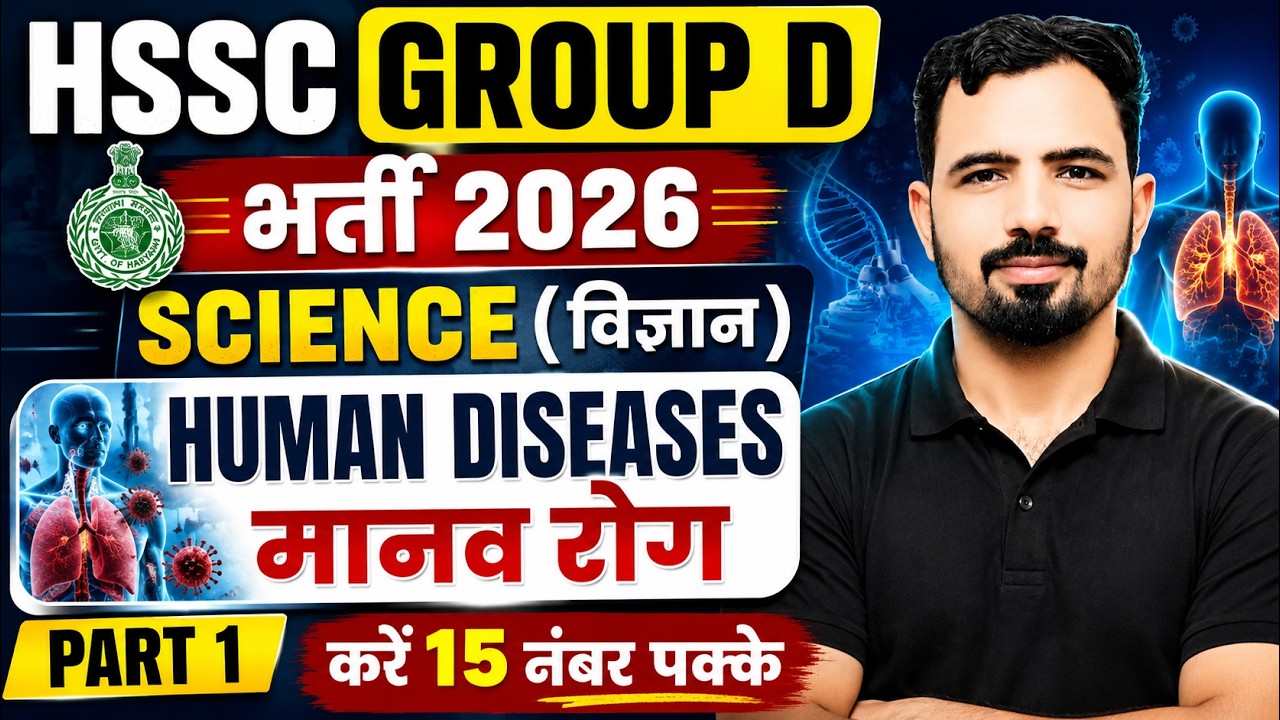 HSSC Group D Recruitment 2026 | Science | Human Diseases | Biology | Part 1 | Mandeep Godara Sir