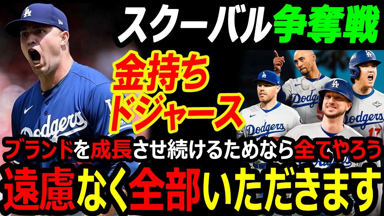 【米国メディア】サイヤング賞スクーバルもドジャース移籍？タイガースに年俸50億円要求でトレード放出！ヤンキース、ブルージェイズも獲得へ動くがタッカーFA獲得のド軍が有力