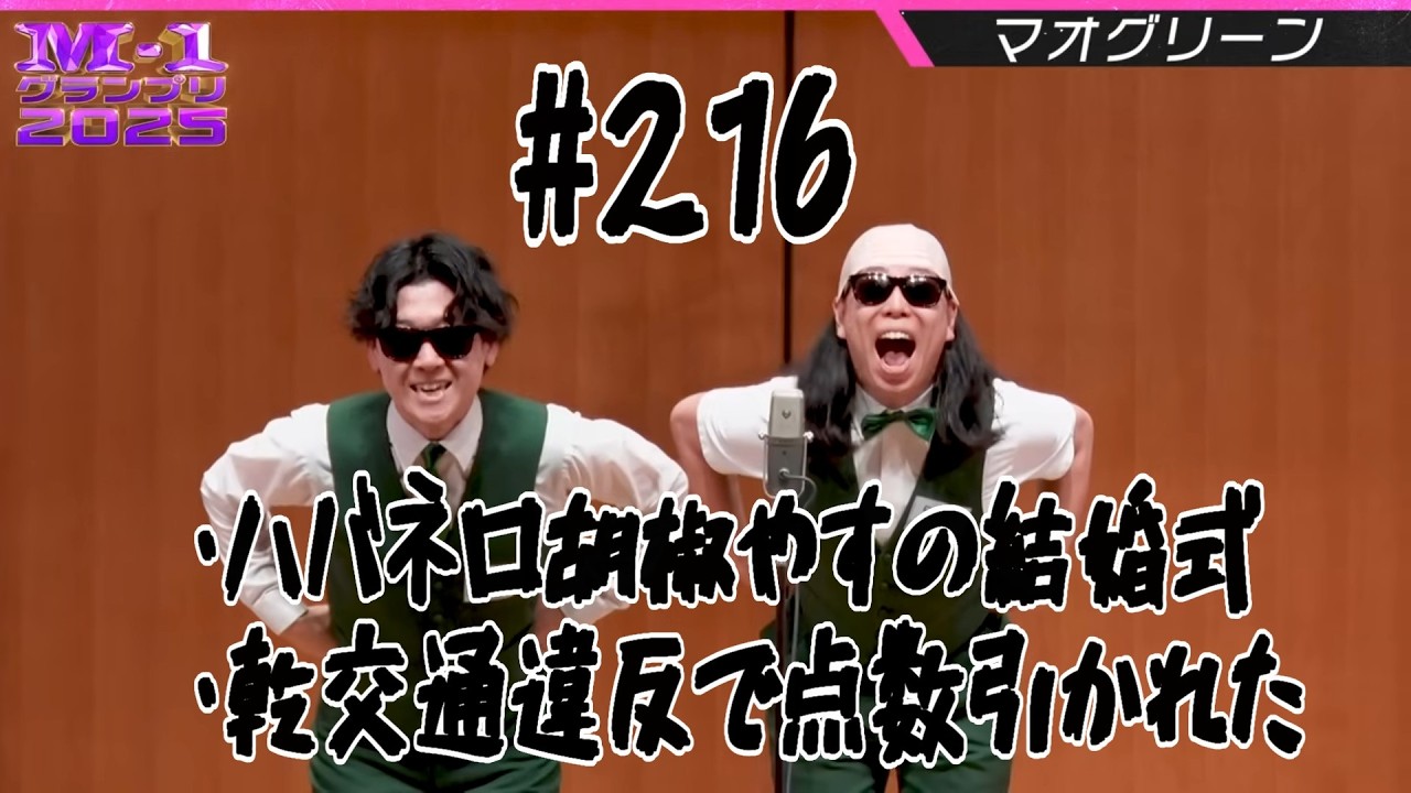 #216 マオグリーンのラジオかじってない？