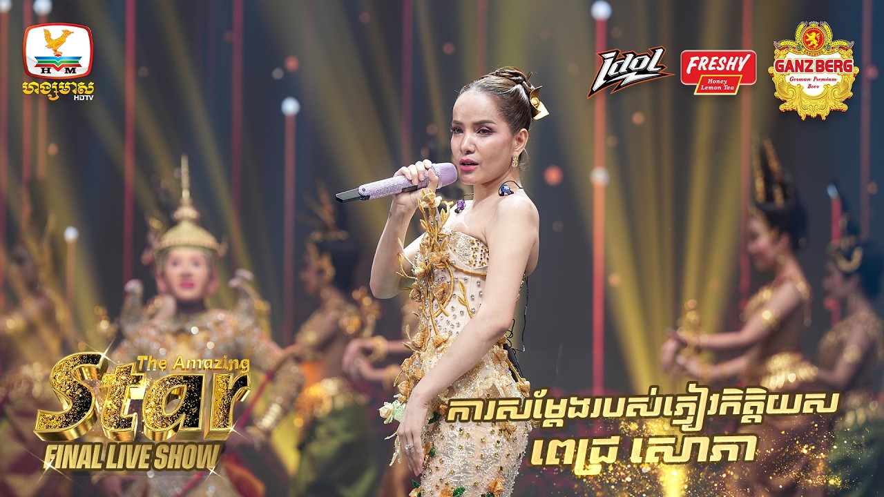 Surprise performed by Pich Sopea | The Amazing Star ⭐️| Final