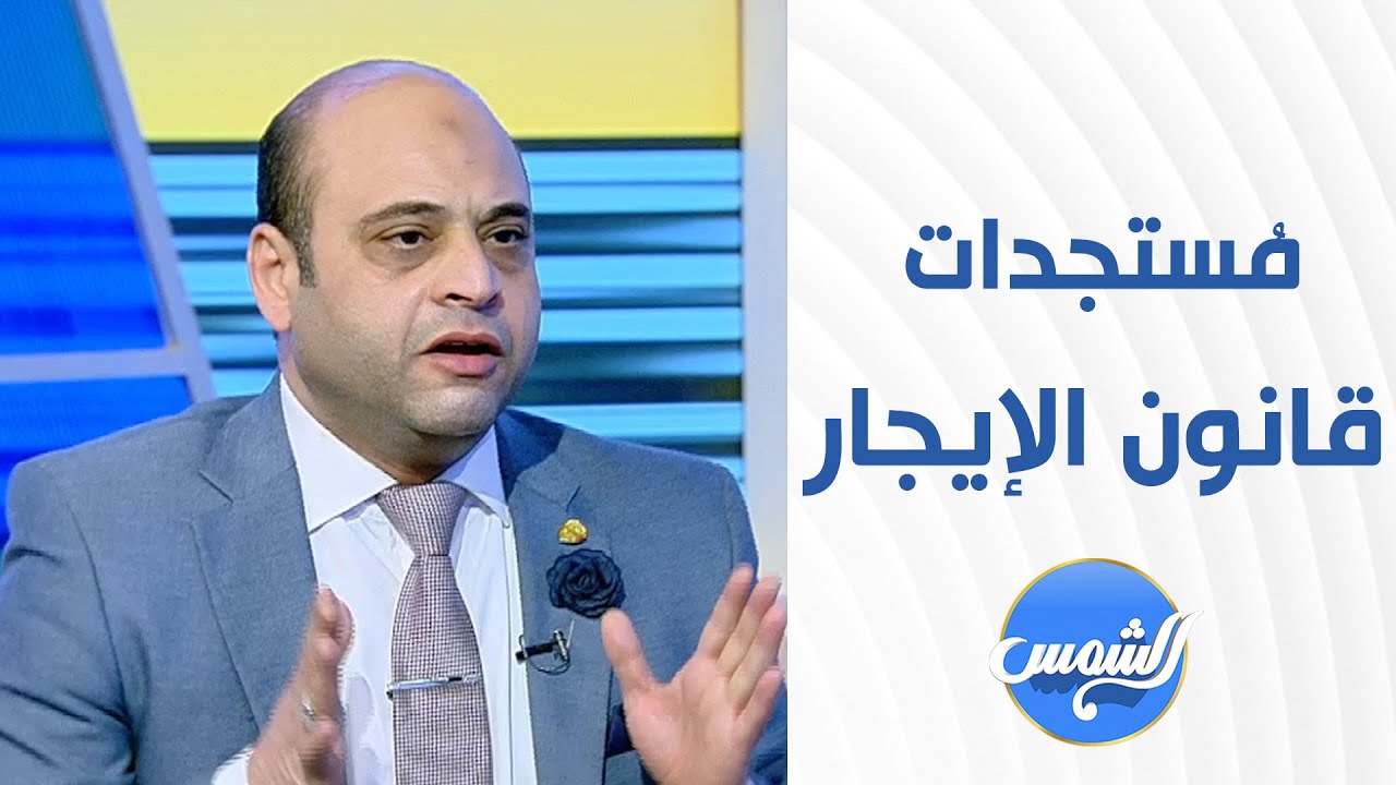 هل من العدل أن يدفع مستأجر جنيهات قليلة بينما يُحرم المالك من حقه؟!⚖️