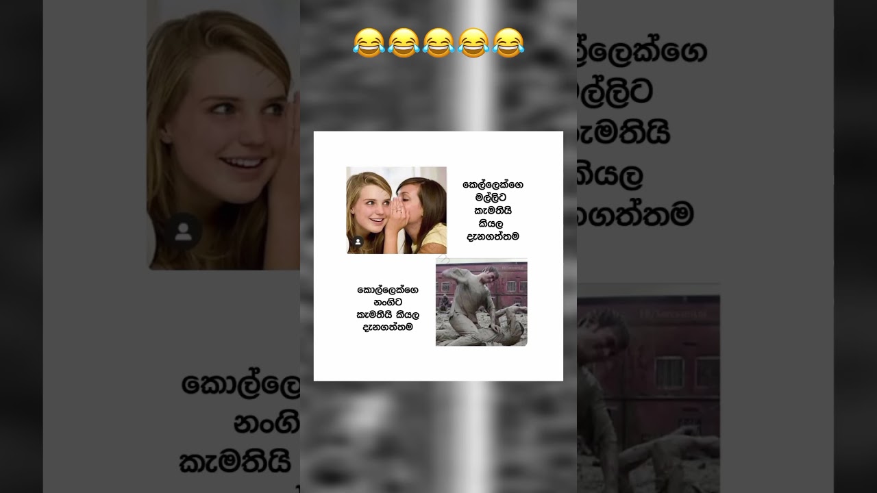 SL FUNNY SHORT 😂 #shortsviral #slfunnyvideo #slfunny #slcomedy #slmemes