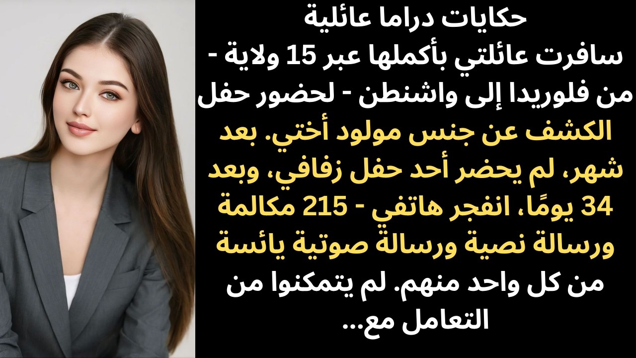 سافرت عائلتي بأكملها جواً عبر 15 ولاية - من فلوريدا إلى واشنطن - لحضور حفل الكشف عن جنس مولود أختي.