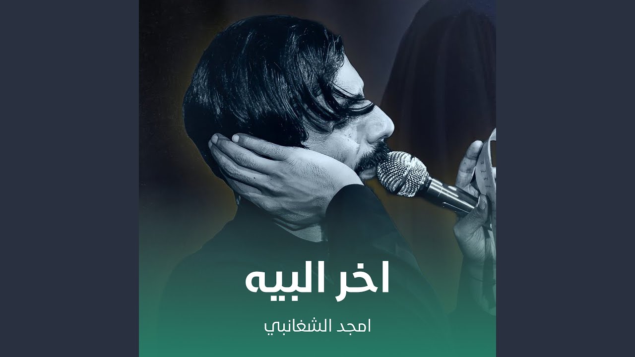 اخر البيه