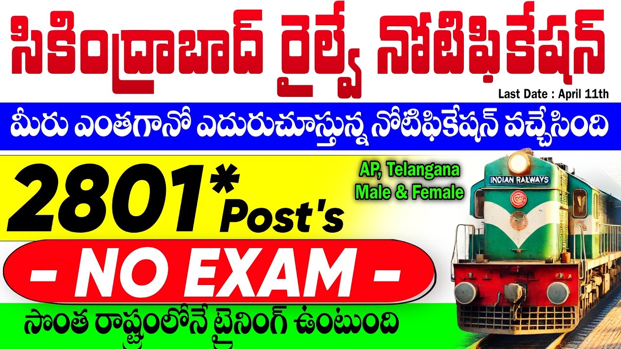 సికింద్రాబాద్ రైల్వే నోటిఫికేషన్ | 2801 పోస్టులు | NO EXAM | Railway SCR Apprentice 2026 in Telugu