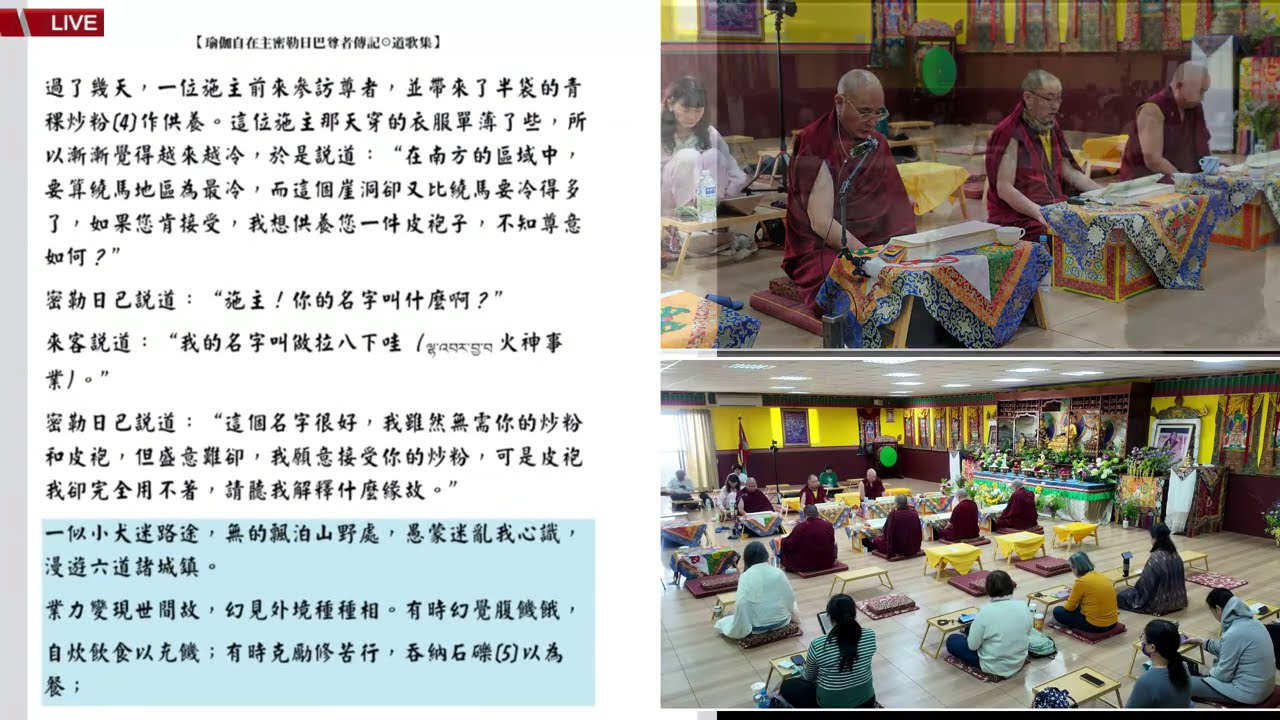 (2)聽即解脫・十萬道歌誦持法會 2K LIVE 直貢僧團。實修口訣教授 Mar 1,2026