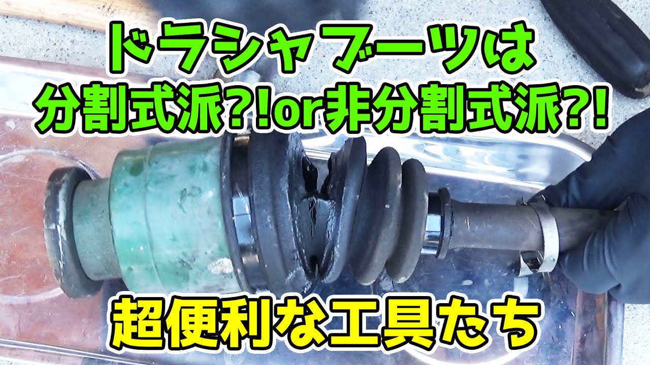 昔ながらのドライブシャフトブーツ交換【ステラカスタムRS】