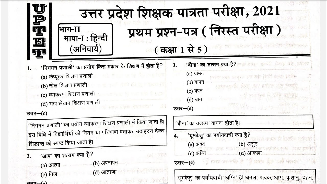 UPTET 2021 ka paper ||Hindi ||class 1to5||part-2