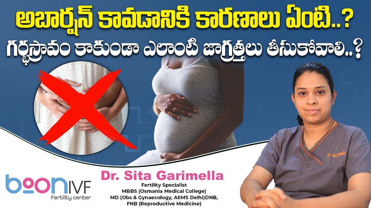 అబార్షన్‌ కావడానికి కారణాలు ఇవే..? || How to Prevent Miscarriage in Telugu || Boon Fertility