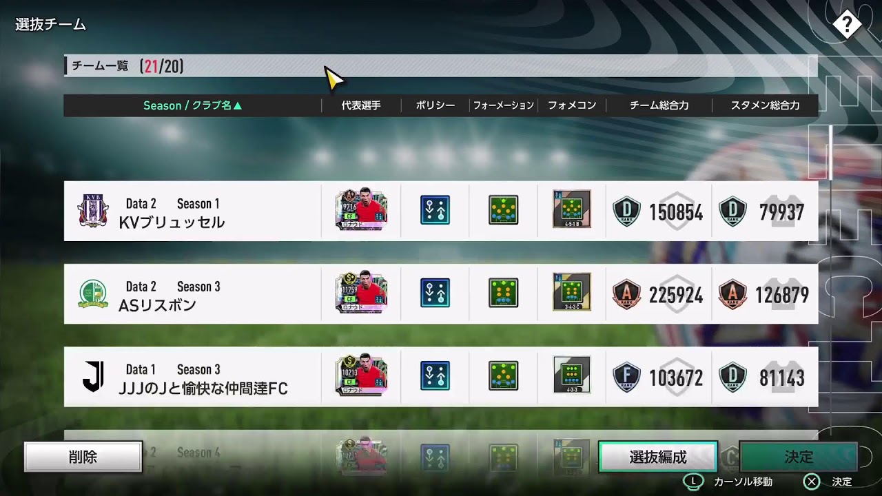 PS5　サカつく26 サカつくモード　買う金フォメ間違えた