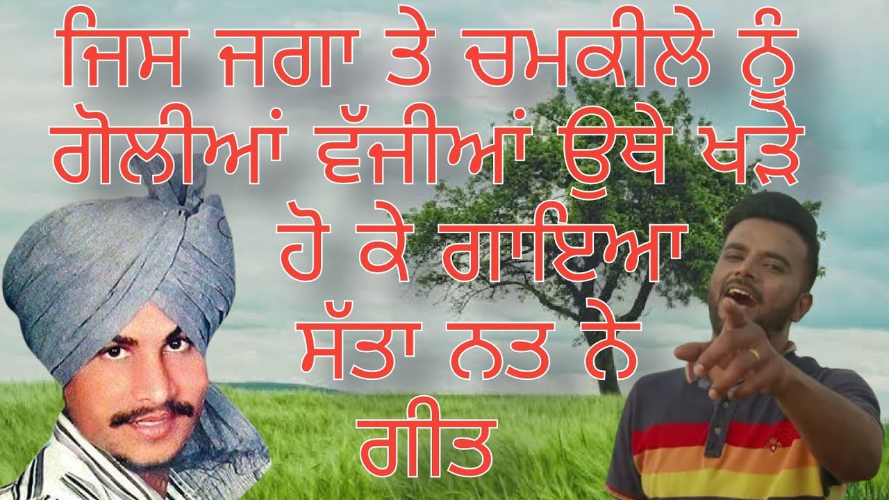 Chamkila  Death  Place | Mehsampur | Satta  Natt || ਉਹ ਥਾਂ ਜਿੱਥੇ  ਚਮਕੀਲੇ  ਨੇ ਆਖਰੀ  ਸਾਹ ਲਿਆ