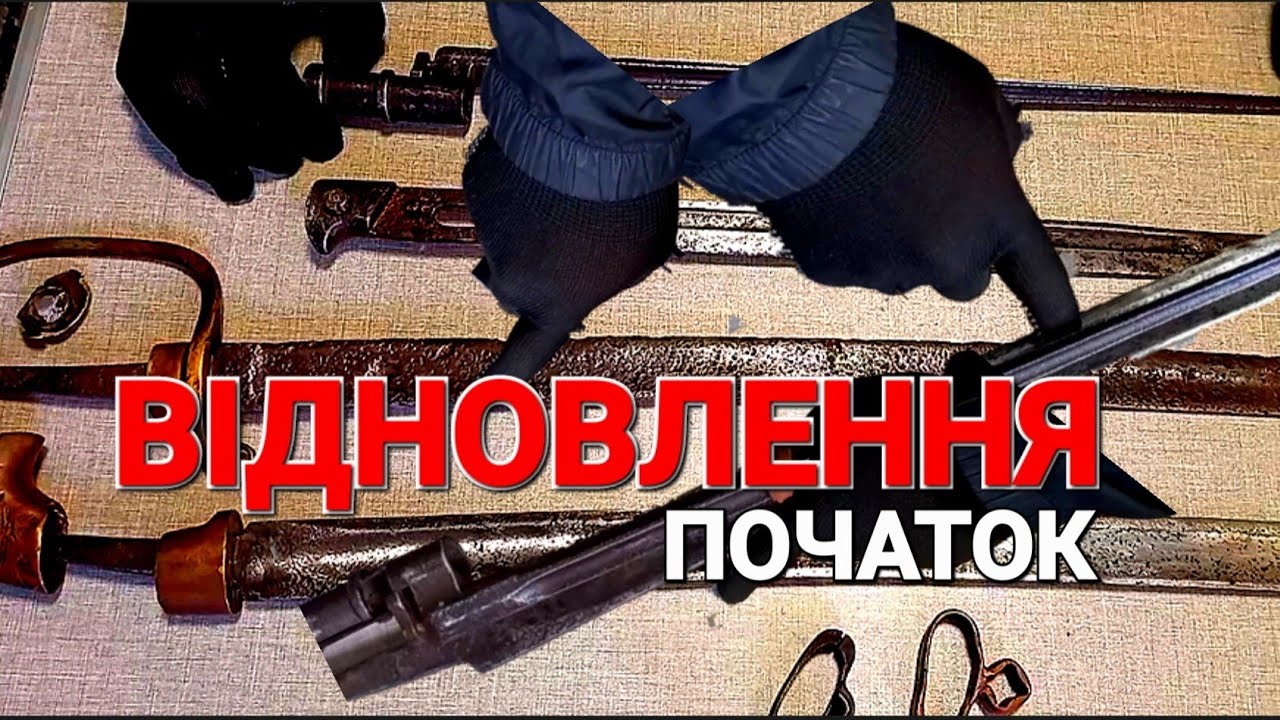 Відновлення.Початок......