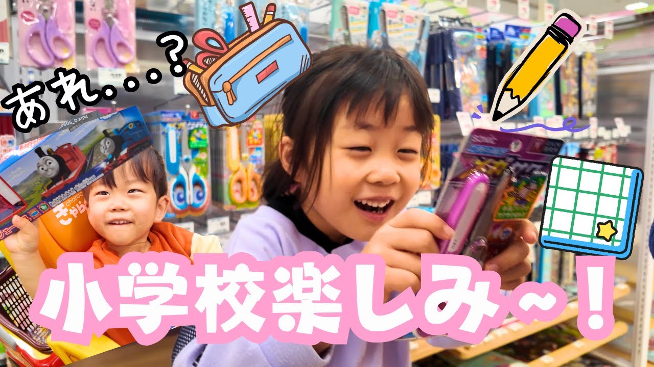 もうすぐりんりんが小学生！入学準備のお買い物！