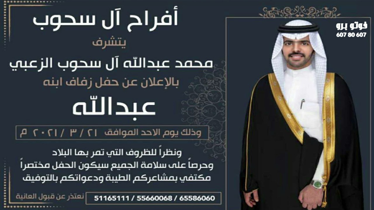 أفراح آل سحوب كلمات: فهد بن شقير الجذع العتيبي اداء محمد ال نجم