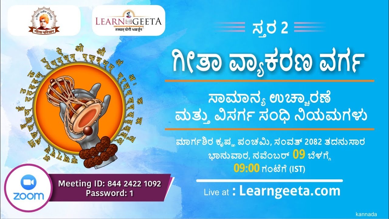 L2 Geeta Grammar Class (Kannada) 9.11.25