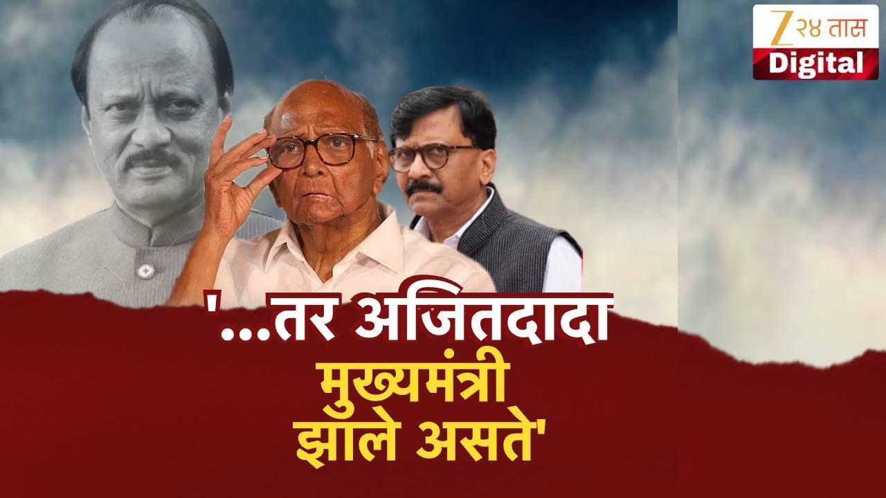 Special Report | Sanjay Raut | '...तर अजितदादा मुख्यमंत्री झाले असते'  'सामना'च्या रोखठोक सदरात लेख