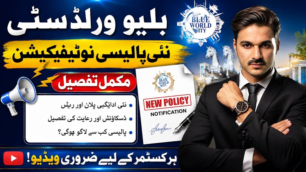 Blue world city latest policy notification | blue world city latest update | blue world city 