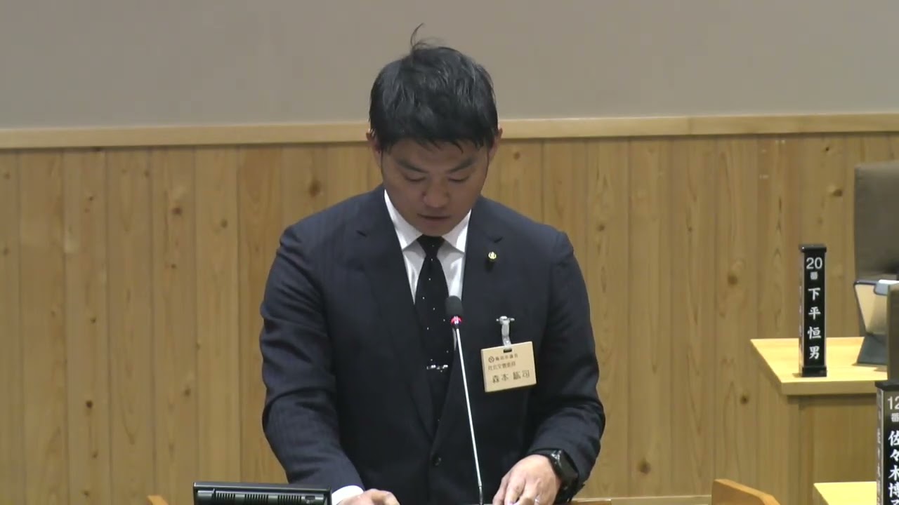 令和8年(2026年) 3月5日 第1回定例会 一般質問 新政いいだ 森本 紘司 議員