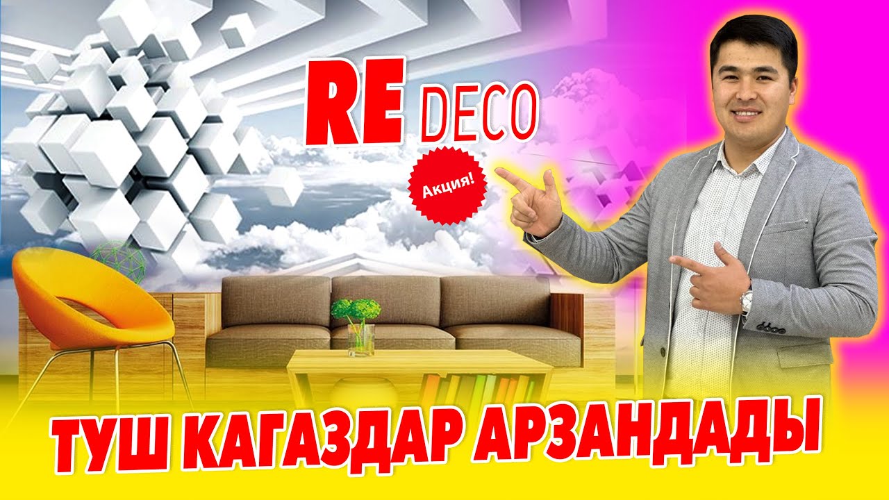 Оп Па! REdeco дүкѳнү ТУШ КАГАЗДАРДЫ эки эсе АРЗАН сатып БАШТАДЫ ~ Шашылгыла ТҮГѲНҮП калбасын