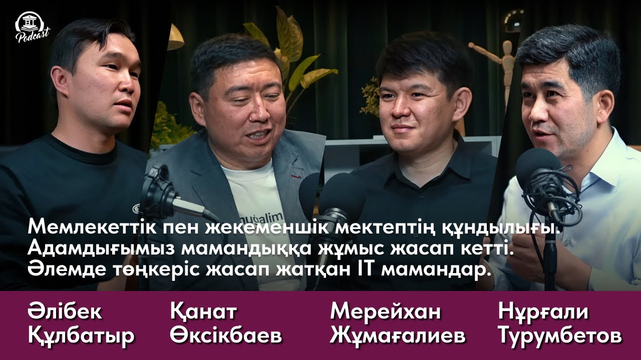 МЕМЛЕКЕТТІК ПЕН ЖЕКЕМЕНШІК МЕКТЕП ҚҰНДЫЛЫҒЫ. АДАМДЫҒЫМЫЗ МАМАНДЫҚҚА ЖҰМЫС ЖАСАП КЕТТІ. ЖАЙЛЫ МЕКТЕП