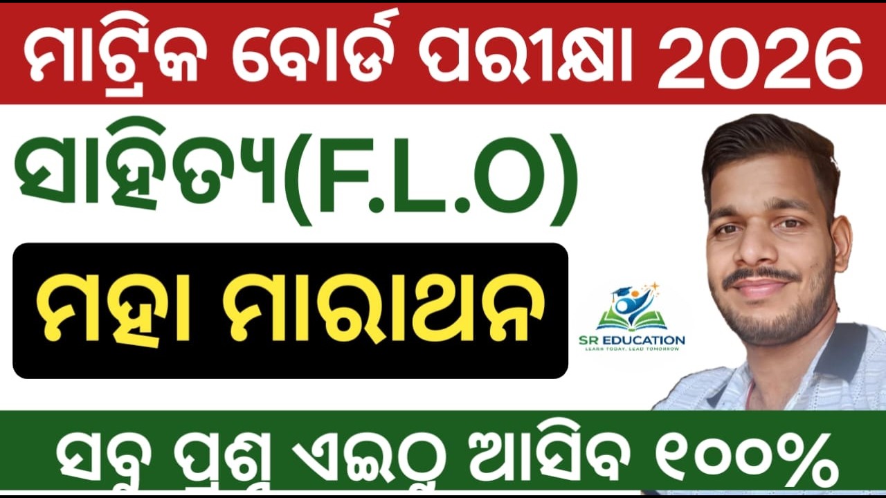 ଦଶମ ଶ୍ରେଣୀ ବୋର୍ଡ଼ ପରୀକ୍ଷା || 10th class board exam Odia question paper || Board exam Odia question