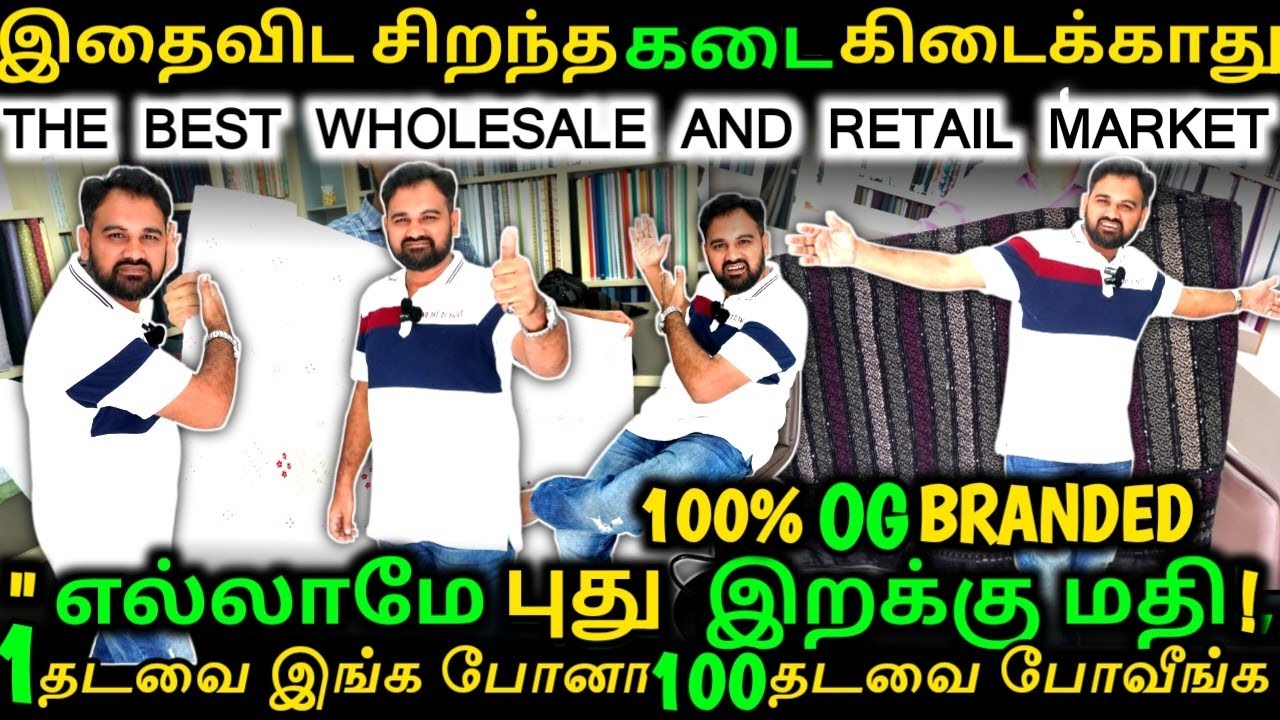 🤔10 மடங்கு விலை குறைவு அனைத்து DRESS மெட்டீரியலும் WHOLSALE விலையில் BEST PRICE president mens waer
