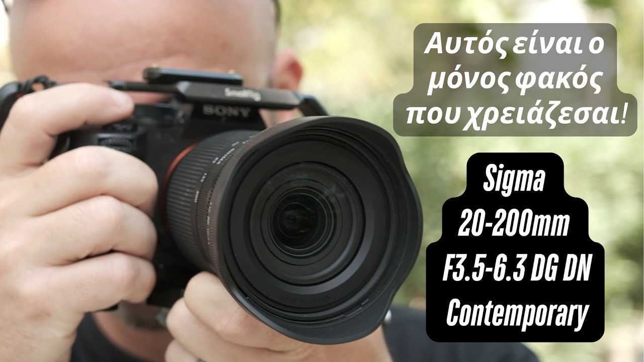 Sigma 20-200mm: Από υπερ-ευρυγώνιο σε τηλεφακό σε δευτερόλεπτα!