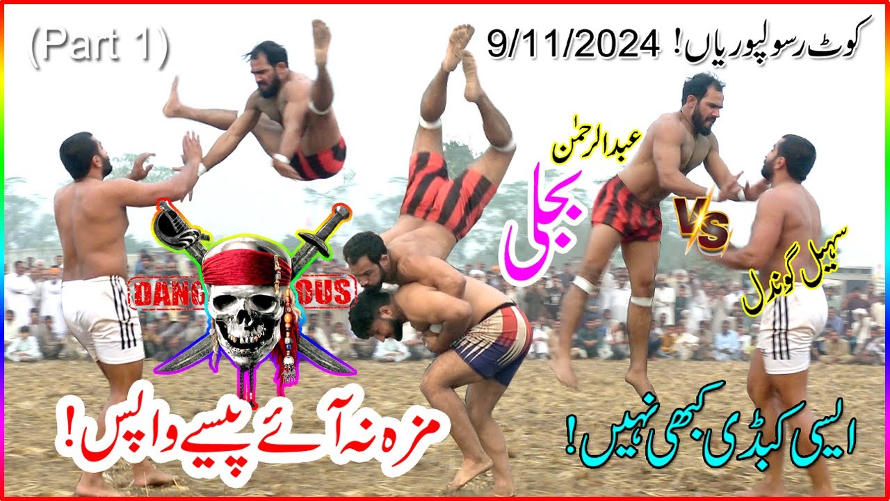 Abdul Rehman Bijli vs Sohail Anwar Gondal - S 24 Ep 30 at Kot Rasool Purian near Gujranwala ....