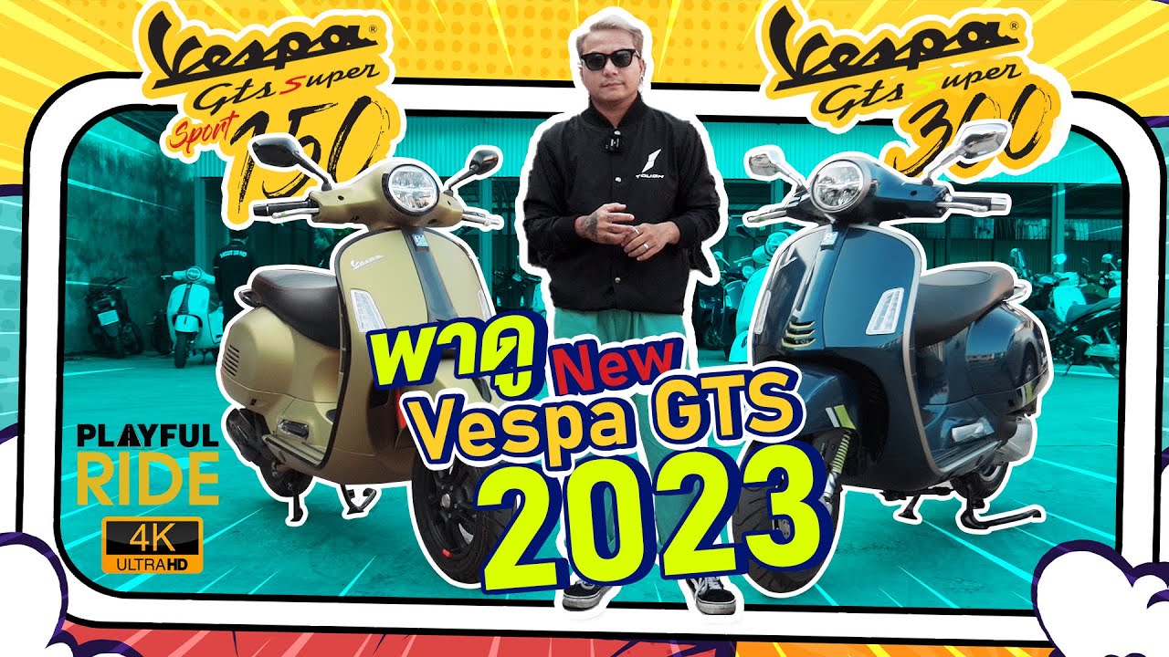 [PlayfulRide] พาดู 2023 New Vespa GTS 150/300 คันจริง