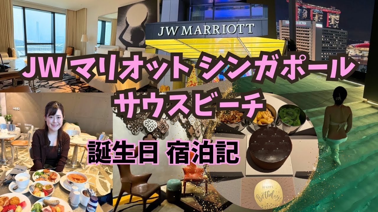 【シンガポールホテル】JWマリオットホテルシンガポールサウスビーチ/JW Marriott Hotel Singapore South Beach 宿泊記