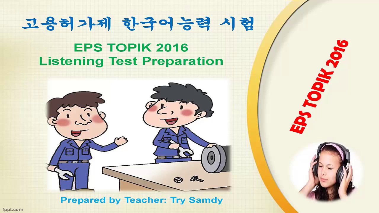 EPS TOPIK 2016 Listening Practice 1 Lesson1 to 3