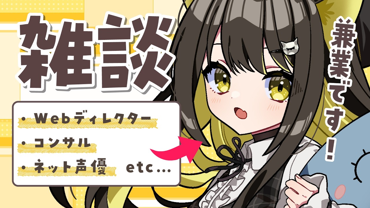【 朝活🌞雑談 】実は兼業Vtuberです。本業はいろいろ～。初見さんも歓迎🌼【 Vtuber / #ライファ】