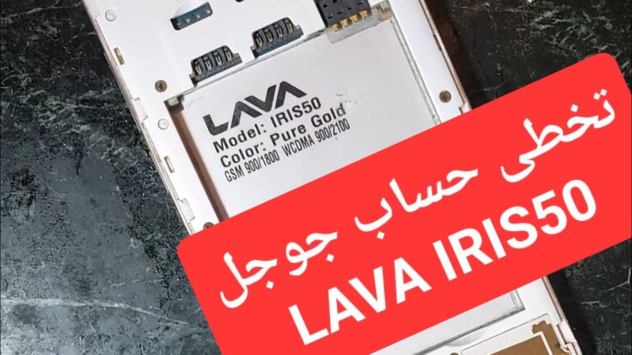 تخطى حساب جوجل lava IRIS50