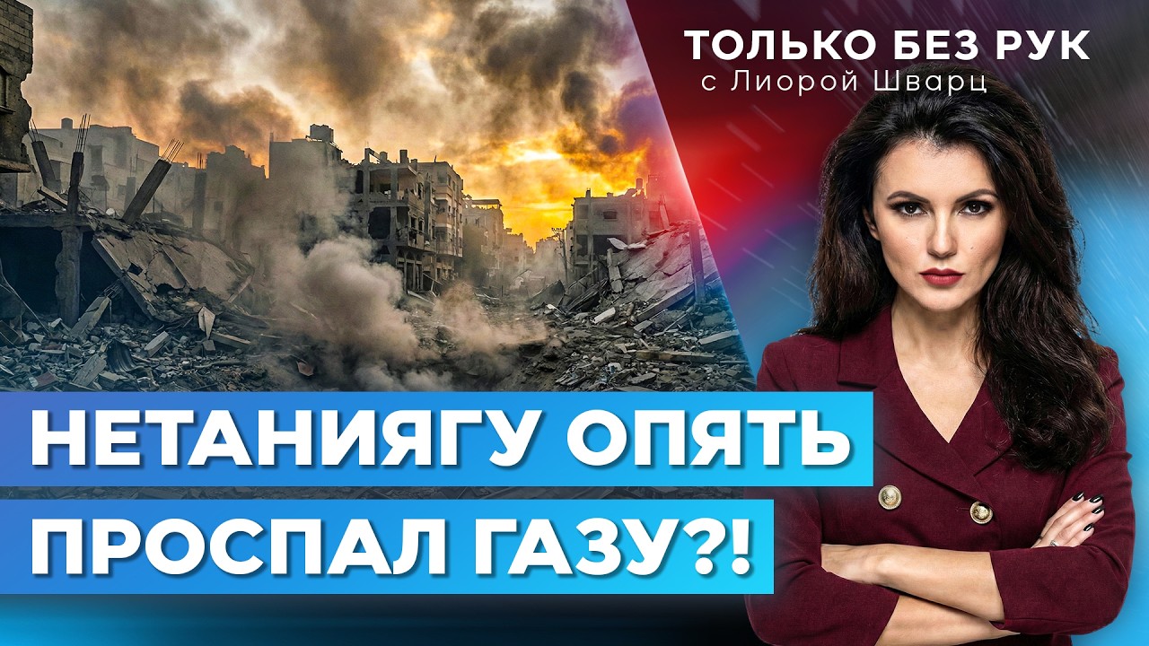 ХАМАС быстро восстанавливается и готовится к новой войне. Провал 2.0?  | Только без рук. 4 февраля