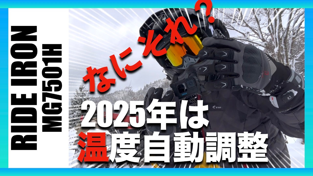 温度が自動調整されるだと？【バイク用電熱グローブ】真冬になった青森でRIDEIRONさんの最強電熱グローブを試す【モトブログ】