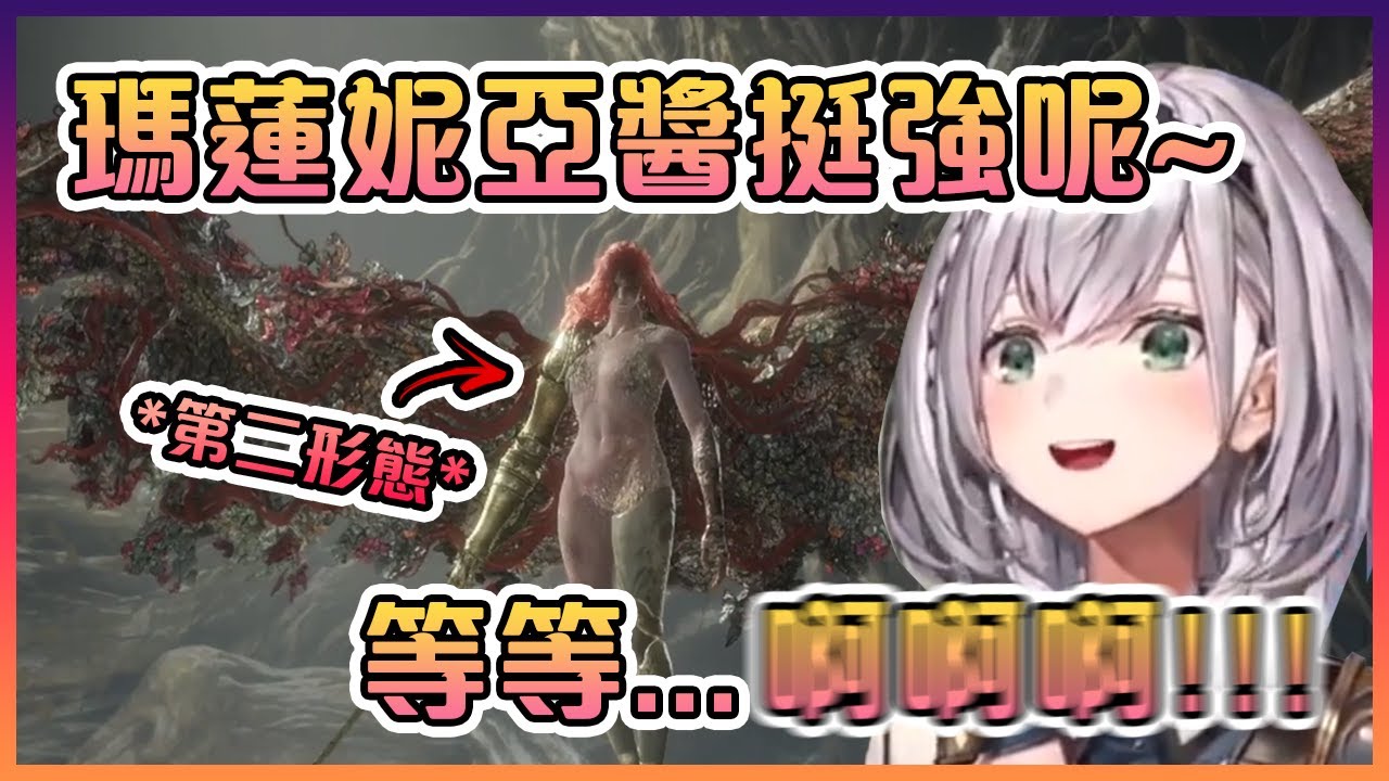 團長以為自己終於打敗了女武神瑪蓮妮亞,但結果發現她有第二形態...【Hololive中文】【白銀諾艾爾】