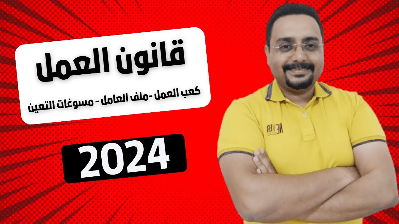 شئون العاملين خطوة بخطوة | مسوغات التعين - ملف العامل - كعب العمل | 2025