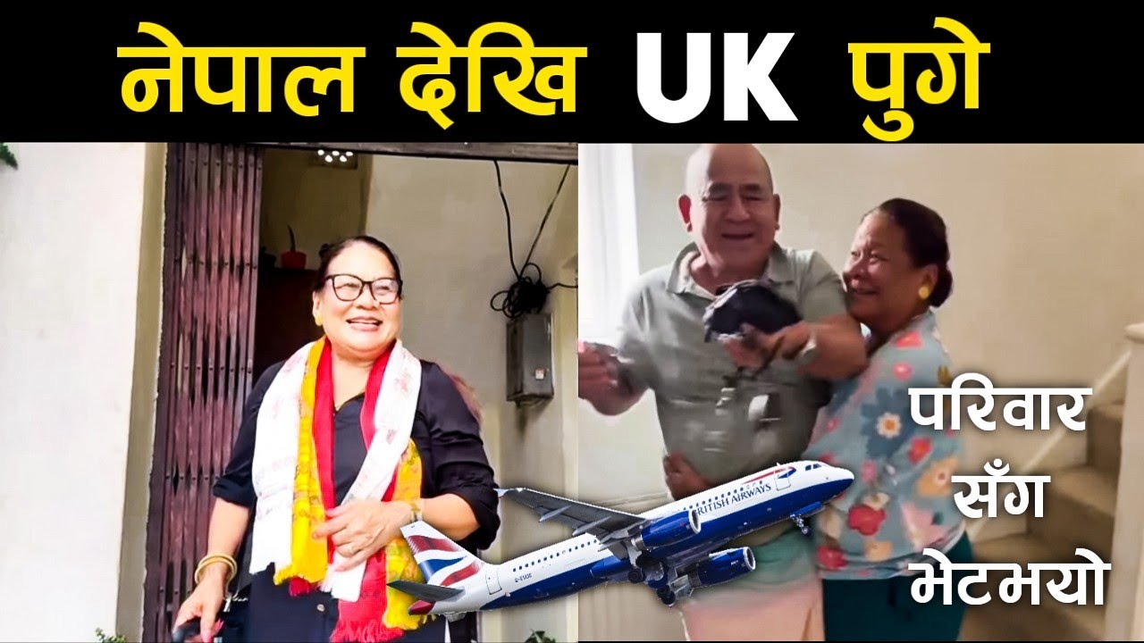 Bye Bye Nepal | नेपाल देखि UK गए | Nepal to UK