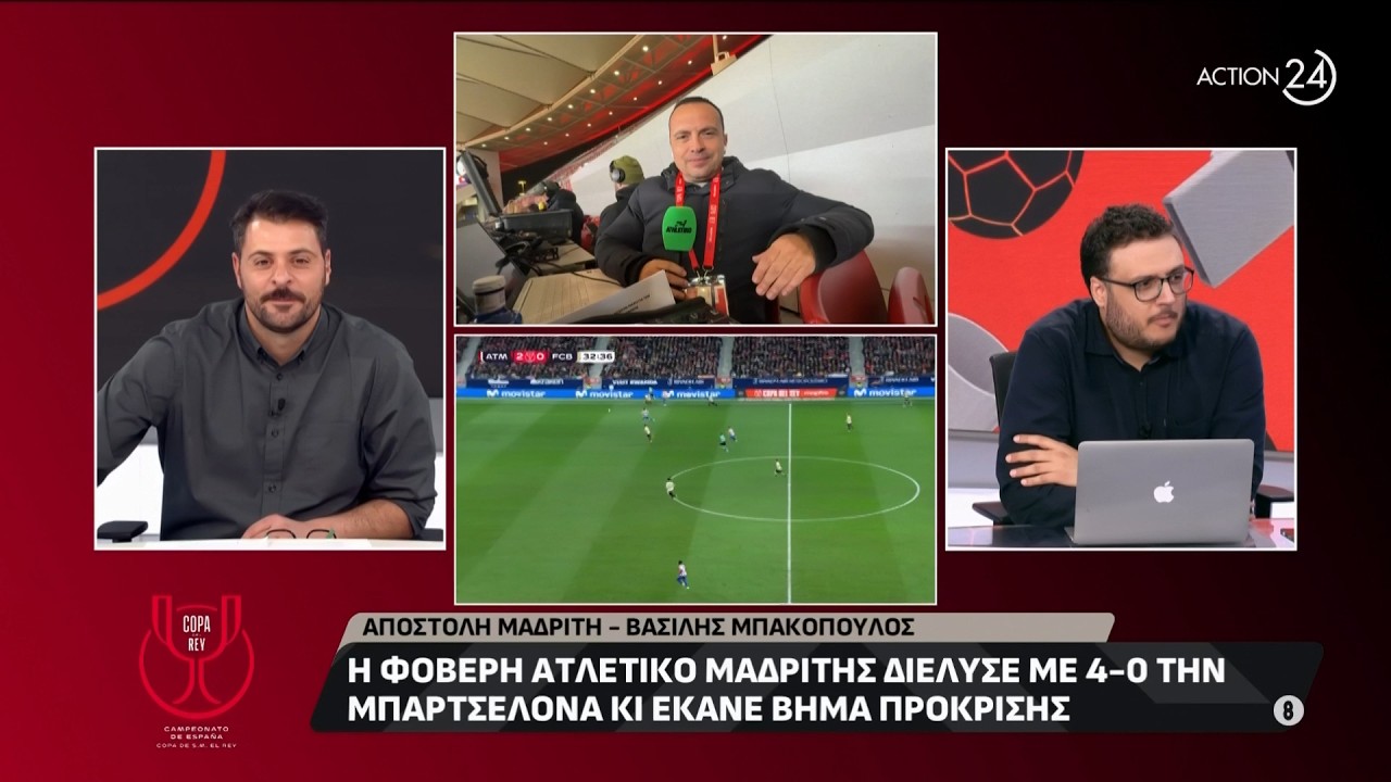 Το σχόλιο του Β.Μπακόπουλου για τη «σαρωτική» εμφάνιση της Ατλέτικο Μαδρίτης κόντρα στην Μπαρτσελόνα