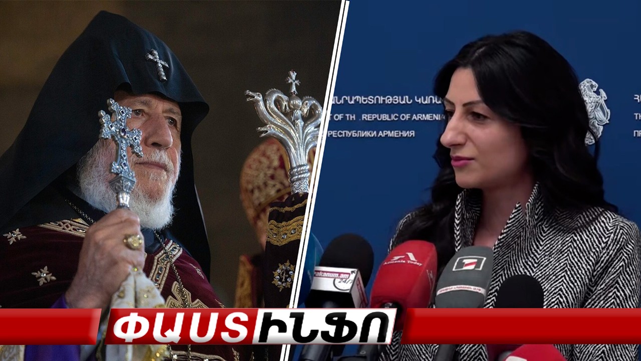 Կաթողիկոսի իրավունքները խախտվա՞ծ են,պլանավորո՞ւմ եք նրա հետ հանդիպել՝Մանասյանը խույս տվեց պատասխանից