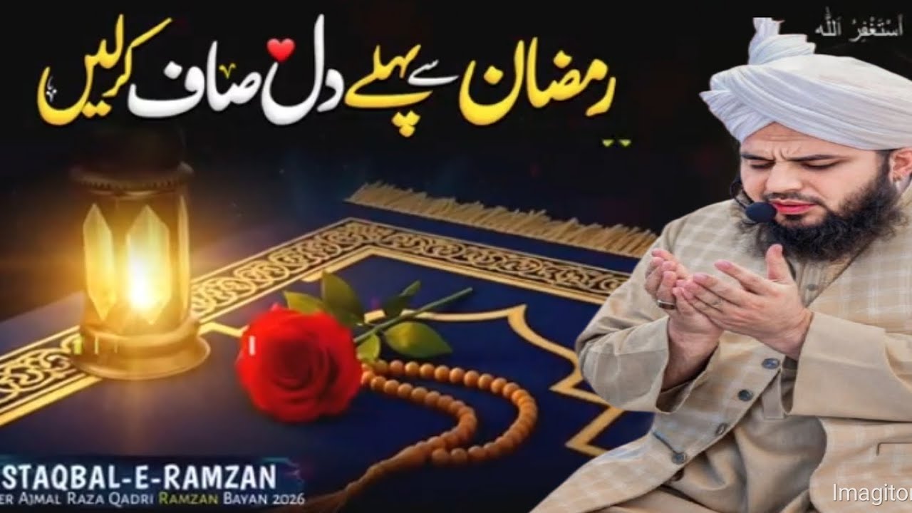 Ramzan  Sa Phala Dil Saf Karla !New Bayan Ramzan 2026 🌙Peer Ajmal Raza Qadari!